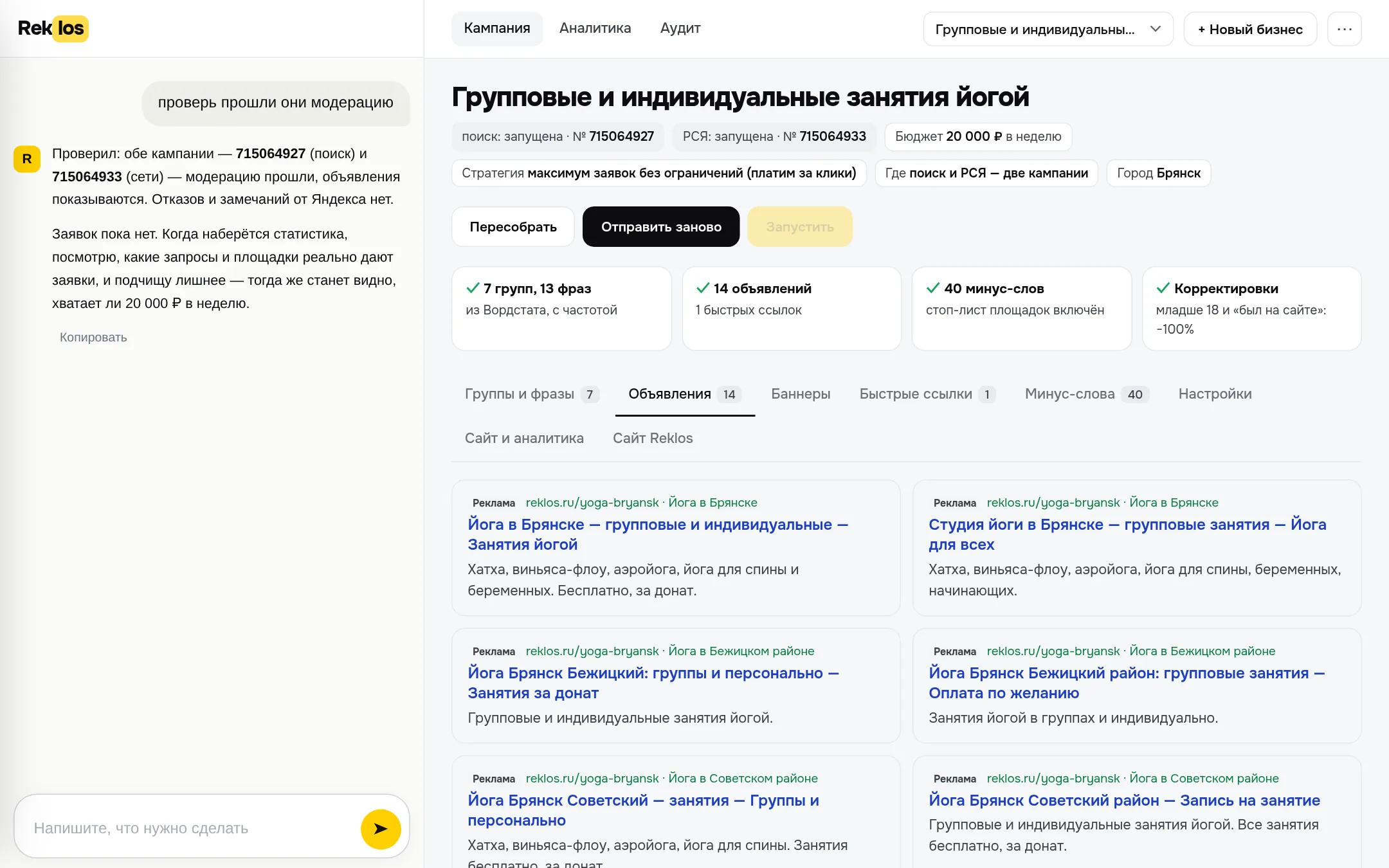 Объявления кампании