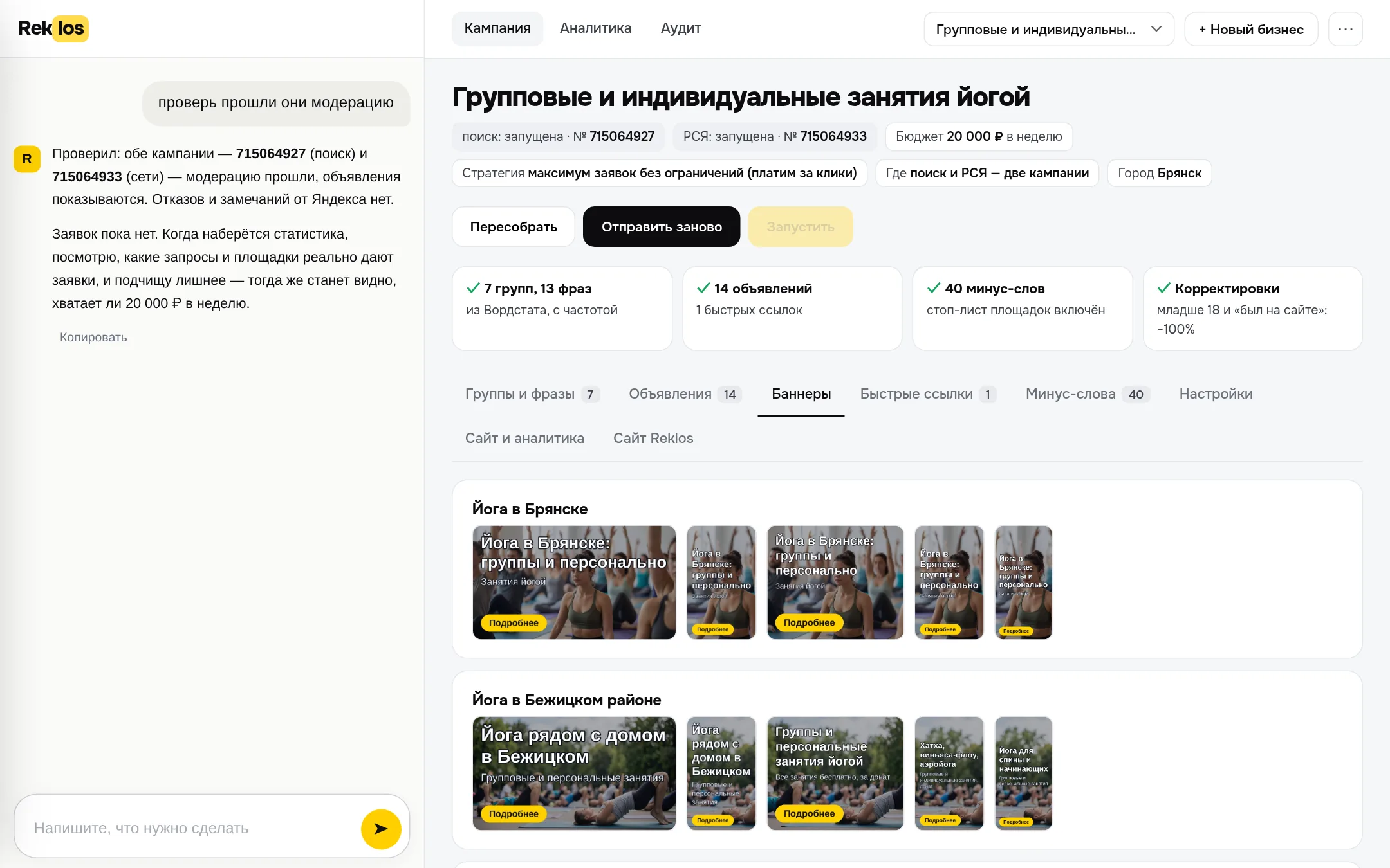 Баннеры кампании