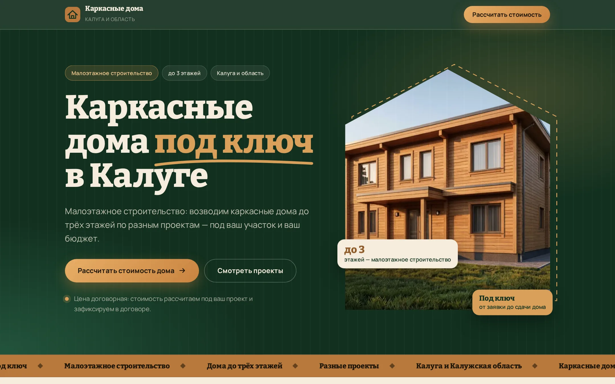 Сайт «Каркасные дома под ключ в Калуге»