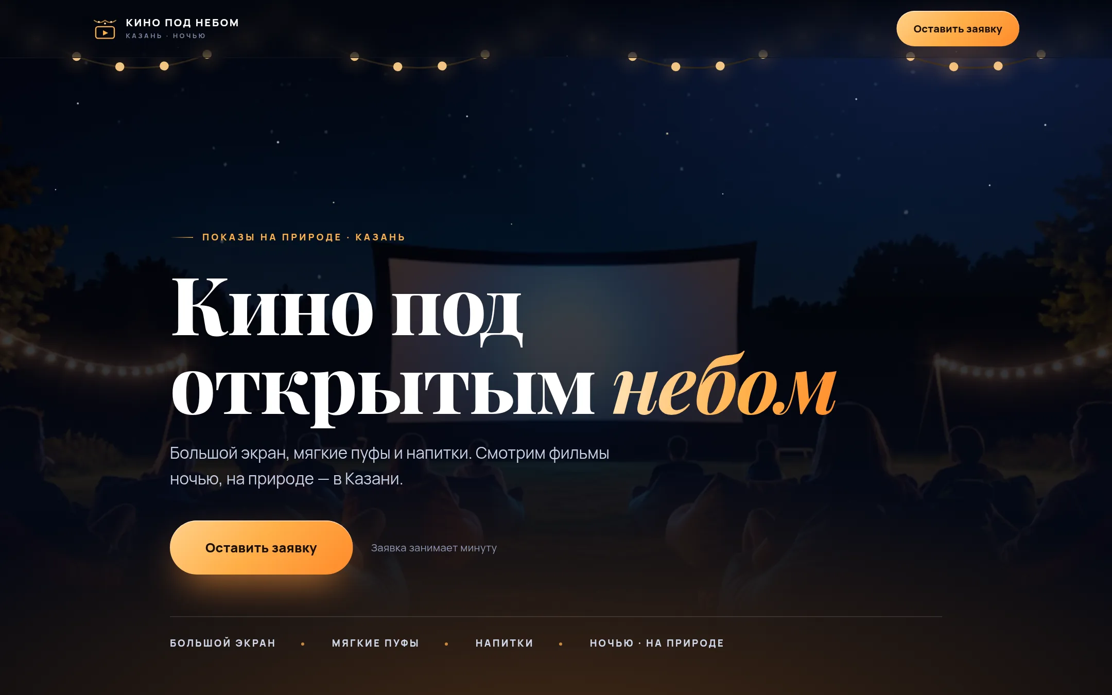 Сайт «Кино под открытым небом», Казань