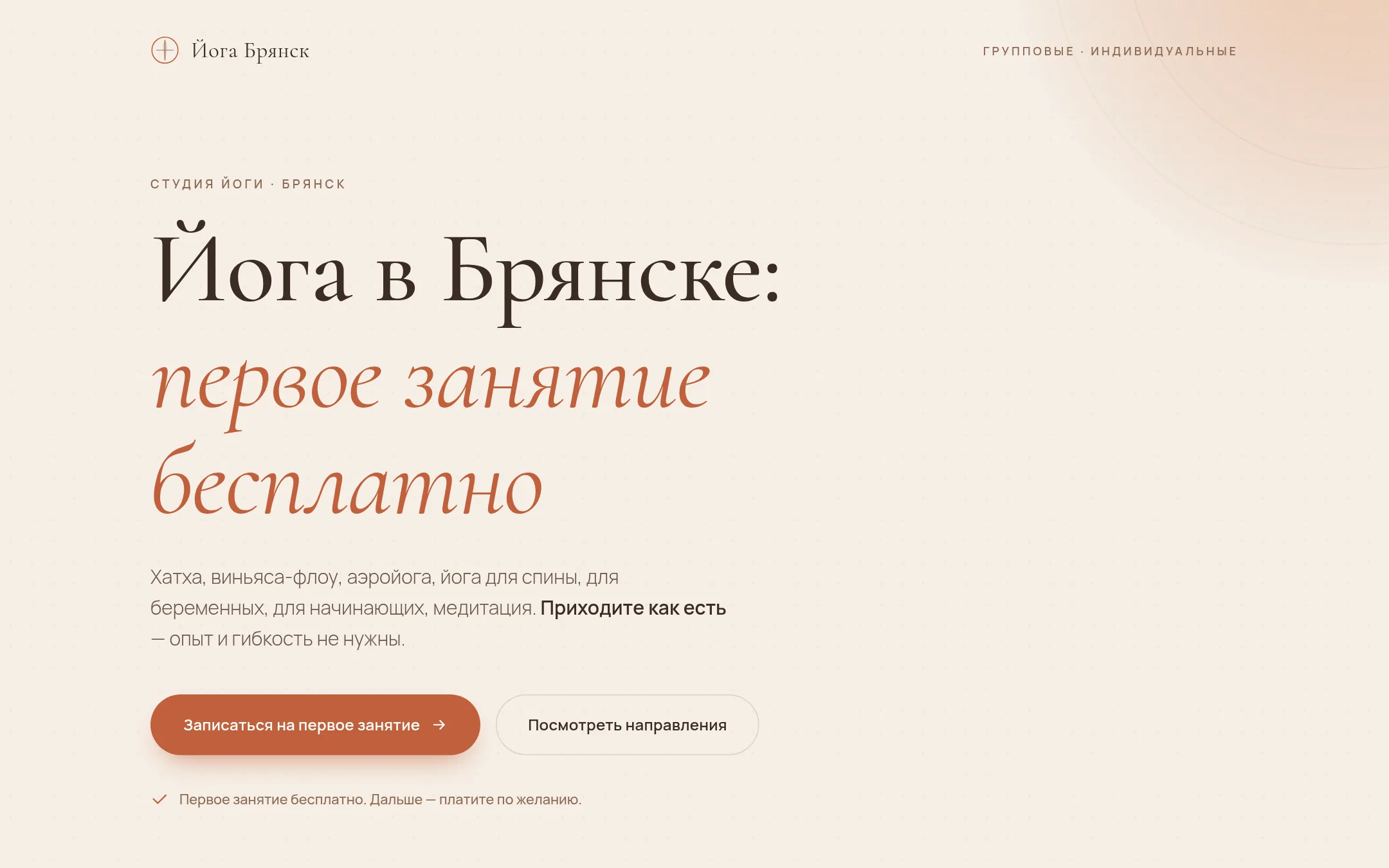 Сайт студии йоги, Брянск