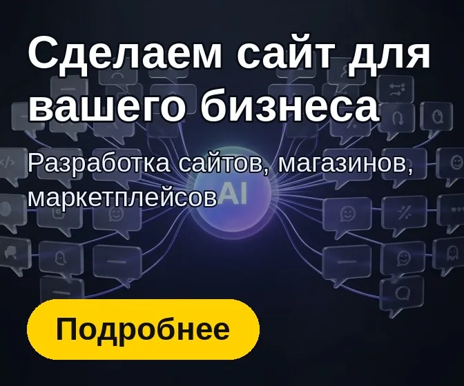 Баннер группы «Разработка сайтов»