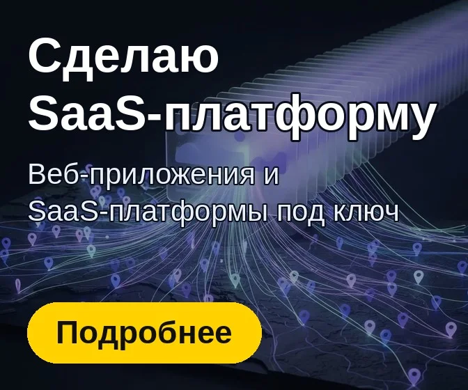 Баннер группы «SaaS-платформы»