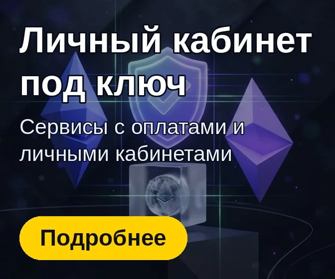 Баннер группы «Личные кабинеты»