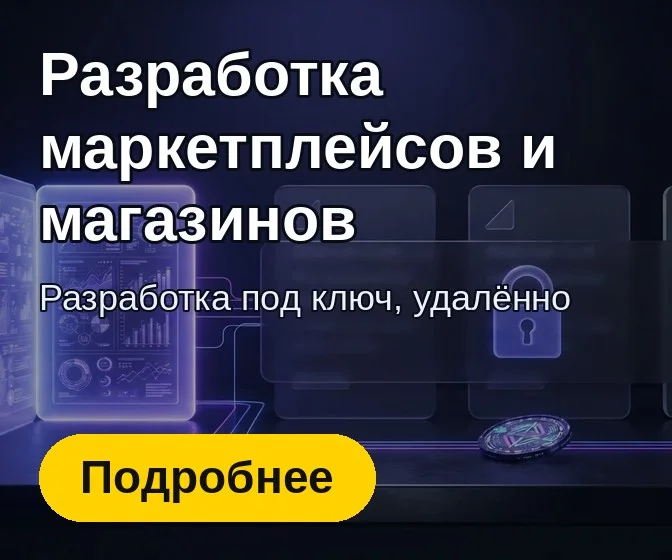 Баннер группы «Интернет-магазины и маркетплейсы»