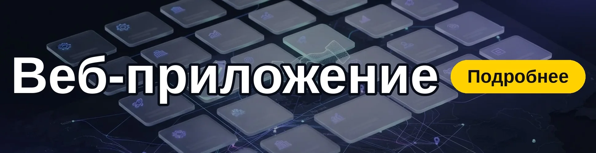 Баннер 970×250